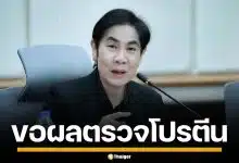 อย. เล็งขอผลตรวจ โปรตีนตกฉลาก ชี้เข้าข่าย "ผลิตภัณฑ์ปลอม" หากต่ำกว่าเกณฑ์
