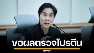อย. เล็งขอผลตรวจ โปรตีนตกฉลาก ชี้เข้าข่าย "ผลิตภัณฑ์ปลอม" หากต่ำกว่าเกณฑ์