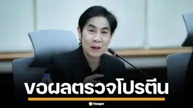 อย. เล็งขอผลตรวจ โปรตีนตกฉลาก ชี้เข้าข่าย "ผลิตภัณฑ์ปลอม" หากต่ำกว่าเกณฑ์