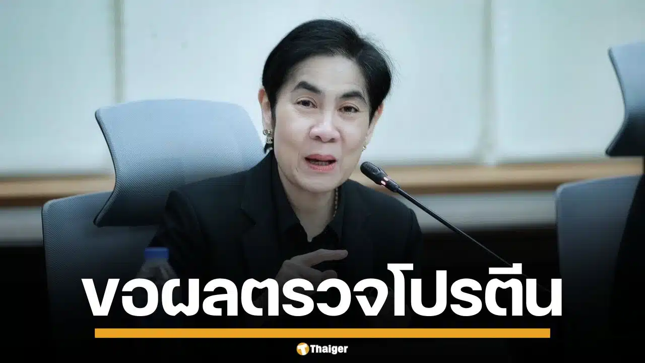 อย. เล็งขอผลตรวจ โปรตีนตกฉลาก ชี้เข้าข่าย "ผลิตภัณฑ์ปลอม" หากต่ำกว่าเกณฑ์