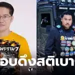 เต้มงคลกิตติ์ กันจอมพลังอิหร่าน