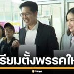 เต้ มงคลกิตติ์ ลาออก "ทางเลือกใหม่" เตรียมตั้ง "พรรคก้าวล้ำ" สานต่อนโยบายแบบล้ำๆ