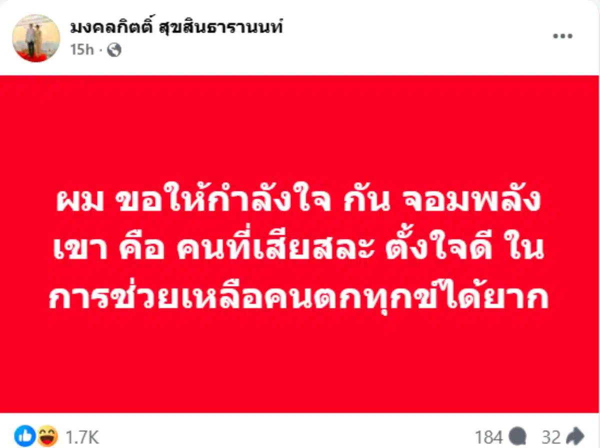 มงคลกิตติ์ สุขสินธารานนท์ แนะนำกัน จอมพลัง เรื่องส่งเจ็ตสกีไปสงครามอิหร่าน
