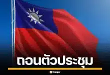 ไต้หวัน งดร่วมประชุม WTO ที่แคเมอรูน หลังออกเอกสารระบุ "มณฑลหนึ่งของจีน"