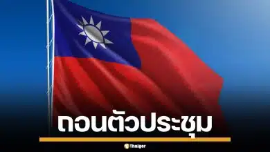 ไต้หวัน งดร่วมประชุม WTO ที่แคเมอรูน หลังออกเอกสารระบุ "มณฑลหนึ่งของจีน"