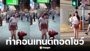 นางแบบไต้หวันถอดจีสตริงโชว์กลางถนน