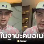 ครูเดวิดวิเคราะห์หลังสหรัฐฯ-อิสราเอลโจมตีอิหร่าน