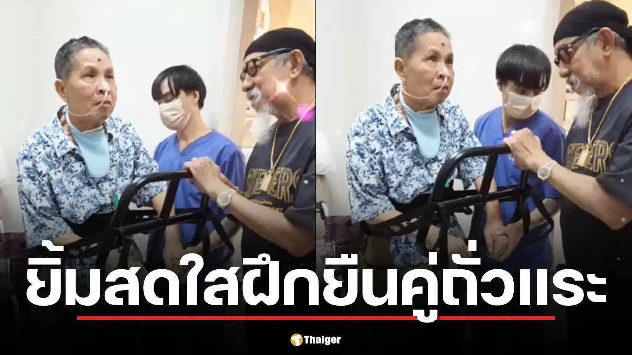 น้ำตาซึม! เปิดคลิปล่าสุด "เด๋อ ดอกสะเดา" ฮึดสู้ฝึกยืน โดยมี "ถั่วแระ" เคียงข้างไม่ห่าง