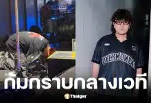 ธีร์ Only Monday ก้มกราบแฟนเพลงกลางคอนเสิร์ต