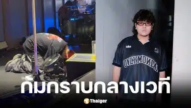 ธีร์ Only Monday ก้มกราบแฟนเพลงกลางคอนเสิร์ต