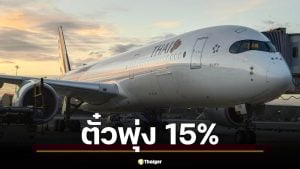 การบินไทยปรับขึ้นราคาตั๋ว 10-15% หลังราคา Jet Fuel ทะยานแตะ 170 ดอลลาร์