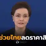 ศุภจี ไทยช่วยไทย