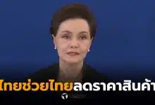 ศุภจี ไทยช่วยไทย
