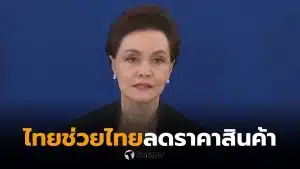 ศุภจี ไทยช่วยไทย