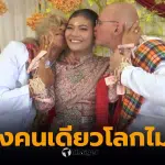 นักร้องบุรีรัมย์แต่งงานเจ้าบ่าวออสเตรเลีย 2 คน