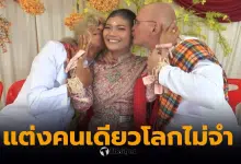 นักร้องบุรีรัมย์แต่งงานเจ้าบ่าวออสเตรเลีย 2 คน