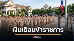 เงินเดือนข้าราชการ 2569 ปฏิทินวันจ่ายเงินเดือน มีนาคม เช็กที่นี่