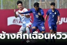 ไทย U23 เฉือนเวียดนาม 1-0 ในศึกซีเอฟเอยูธทัวร์นาเมนต์