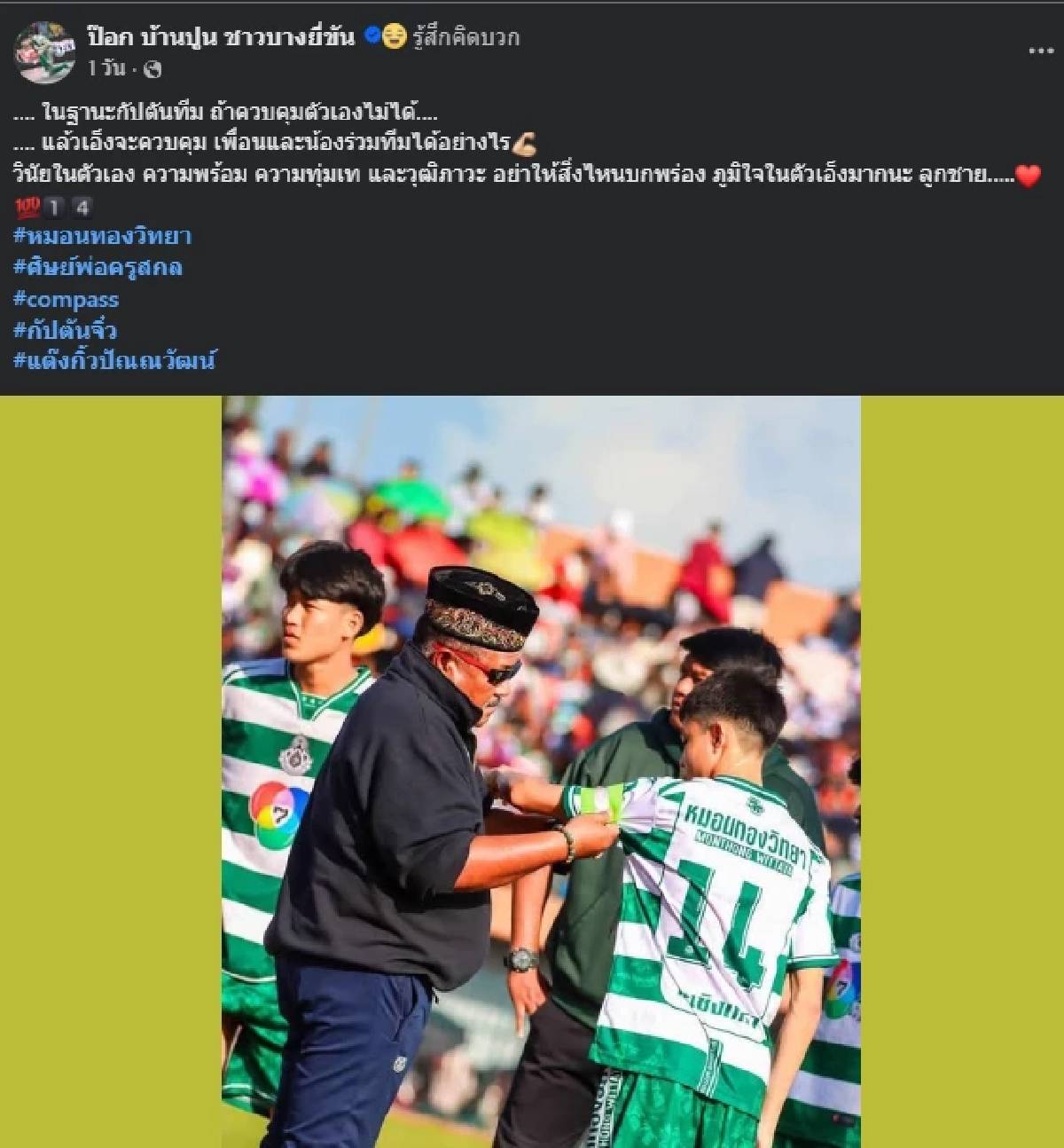 โค้ชปะทะผู้เล่นคำพูดเฉียบคมของสากล เมื่อเต วรากร ผู้เล่นดาวเด่นปฏิเสธที่จะย้ายทีม