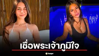 ดาว OnlyFans วัย 20 อ้าง "พระเจ้าภูมิใจ" ที่เธอรวย 1.5 พันล้าน