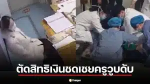 ศาลจีนชี้ ครูวูบดับขณะสอน ไม่ใช่อุบัติเหตุงาน หตุกู้ชีพเกิน 48 ชั่วโมง