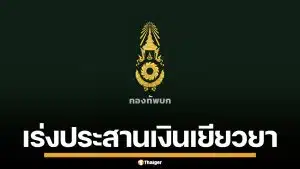 กองทัพบก เร่งประสานรัฐบาล อนุมัติ 10 ล้าน เงินเยียวยาทหารกล้า ชายแดนไทย-เขมร