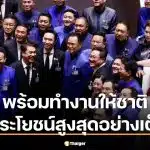 พรรคภูมิใจไทยโพสต์ยินดี อนุทิน คว้า 293 เสียง นั่งนายกฯ คนที่ 32 สมัย 2