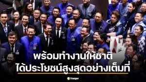 พรรคภูมิใจไทยโพสต์ยินดี อนุทิน คว้า 293 เสียง นั่งนายกฯ คนที่ 32 สมัย 2