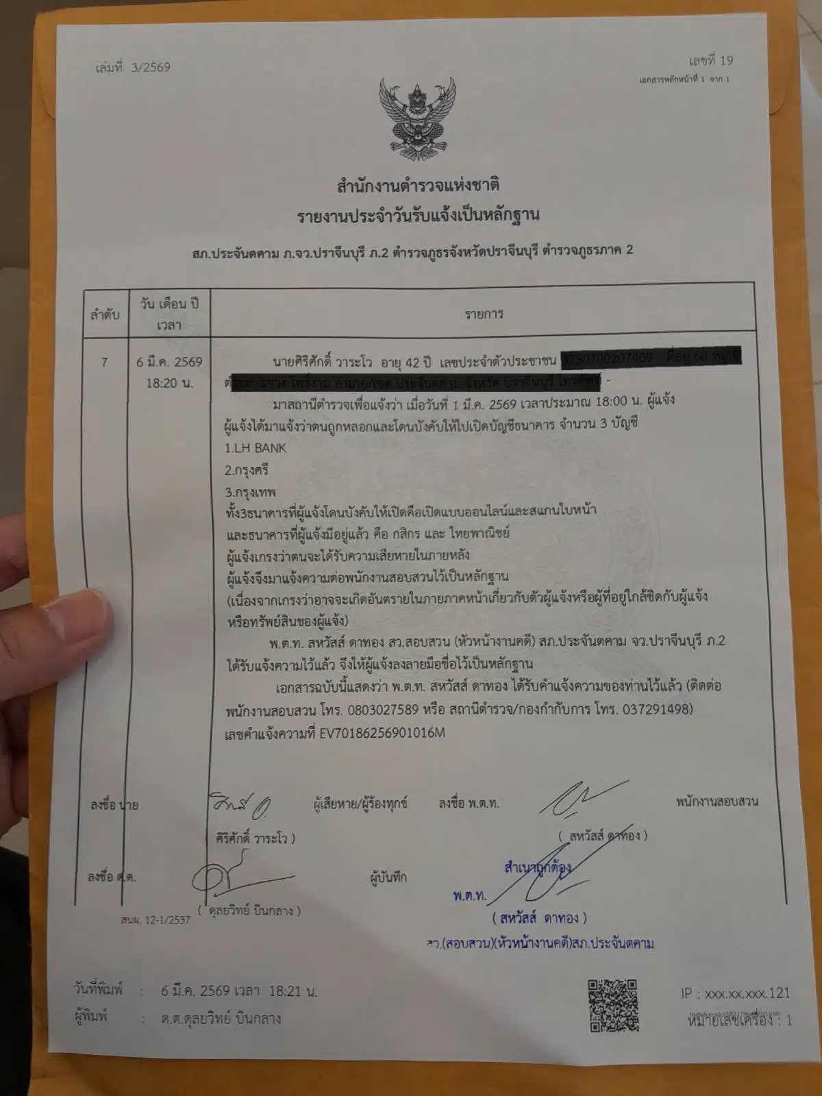 ต้นแอคชั่น เหยื่อสแกมเมอร์รีวิวสินค้า