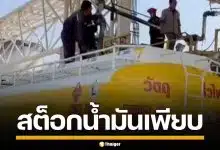 ปคบ. บุกค้นคลังน้ำมัน จ.อ่างทอง พบซุกสต็อก ดีเซล-แก๊สโซฮอล์ รวม 3.3 แสนลิตร