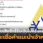 ประกันสังคม ผู้ประกันตนฟ้องศาล