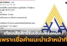 ประกันสังคม ผู้ประกันตนฟ้องศาล