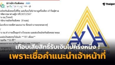 ประกันสังคม ผู้ประกันตนฟ้องศาล