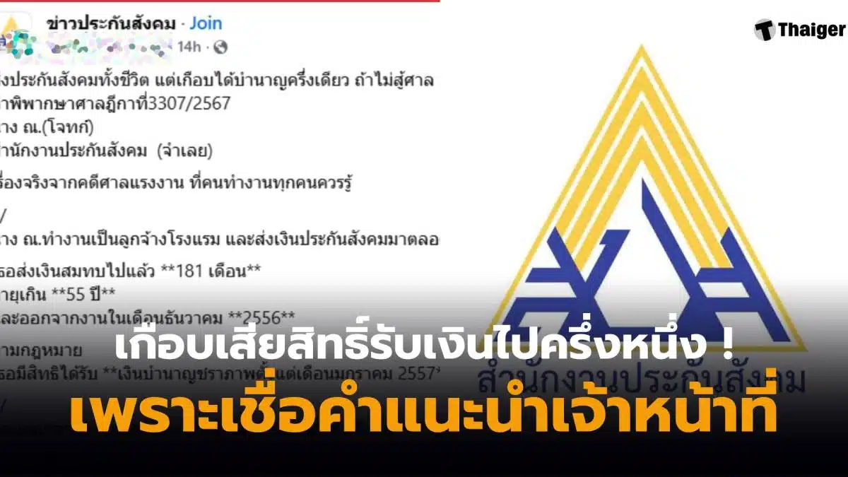 ประกันสังคม ผู้ประกันตนฟ้องศาล