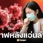 กรมควบคุมโรคยันไข้กาฬหลังแอ่นไม่ระบาดง่ายเหมือนโควิด