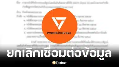 กรมการปกครองยกเลิกระบบเชื่อมต่อข้อมูลของพรรคประชาชน