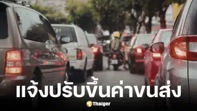 สหพันธ์ขนส่งฯ ปรับขึ้นค่าขนส่งสูงสุด 30%