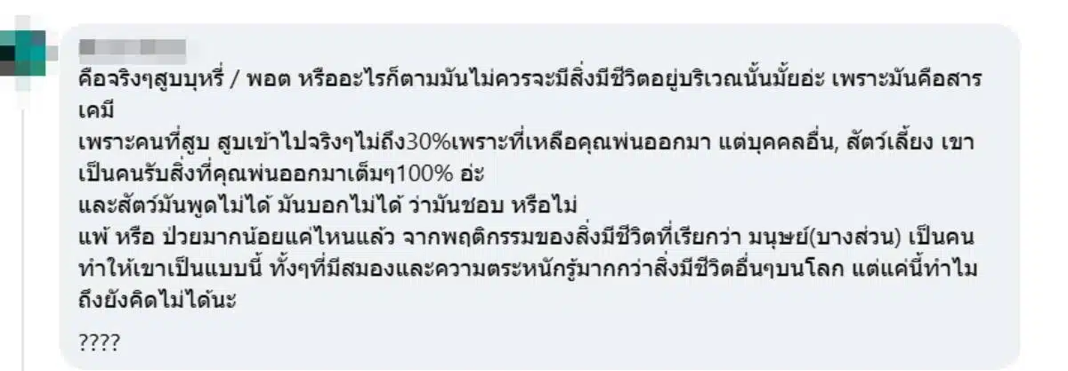 ภัยเงียบเจ้าของดูดพอตทำสัตว์เลี้ยงปอดติดเชื้อ