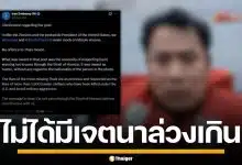 สถานทูตอิหร่าน แจงแล้ว ปมโพสต์ภาพเย้ยลูกเรือไทย ยันไม่ได้เจตนาล่วงเกิน แค่ล้อเพื่อเตือน