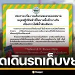 เทศบางเมืองกาญจนบุรี ประกาศ งดให้บริการรถเก็บขยะ เนื่องจากไม่มีน้ำมันให้เติม