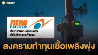 สงครามตะวันออกกลาง ดันต้นทุนเชื้อเพลิงพุ่ง กกพ.จ่อรีดงบหมื่นล้านพยุงค่าไฟพ.ค.-ส.ค. 69