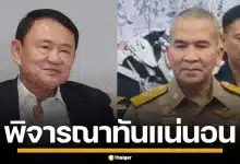 รมว.ยุติธรรม การันตีพักโทษ "ทักษิณ" เสร็จทัน 11 พ.ค. ลั่นไม่มีใครต้องเสียสิทธิ์
