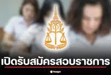 สำนักงานอัยการสูงสุดเปิดรับสมัครสอบราชการ 13 อัตรา 7 ตำแหน่ง ใครสมัครได้บ้าง ดูที่นี่เลย