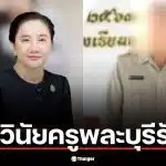 สพฐ. สั่งพักราชการครูพละบุรีรัมย์ ล่วงละเมิดนักเรียนหญิง ม.3 หลายครั้ง