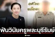 สพฐ. สั่งพักราชการครูพละบุรีรัมย์ ล่วงละเมิดนักเรียนหญิง ม.3 หลายครั้ง