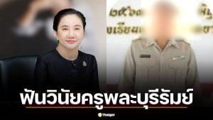 สพฐ. สั่งพักราชการครูพละบุรีรัมย์ ล่วงละเมิดนักเรียนหญิง ม.3 หลายครั้ง