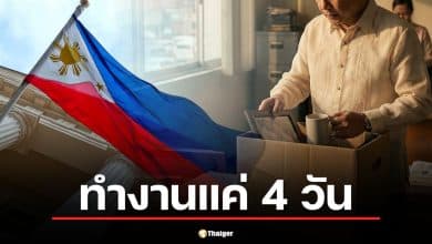 ฟิลิปปินส์ ประกาศ ลดวันทำงานเป็น 4 วัน ขณะไทยสั่ง WFH รับมือน้ำมันแพงจากสงคราม