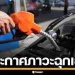 ฟิลิปปินส์ ประกาศภาวะฉุกเฉินพลังงาน หลังราคาน้ำมันพุ่ง 2 เท่า เหลือสำรองแค่ 45 วัน