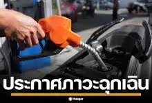 ฟิลิปปินส์ ประกาศภาวะฉุกเฉินพลังงาน หลังราคาน้ำมันพุ่ง 2 เท่า เหลือสำรองแค่ 45 วัน