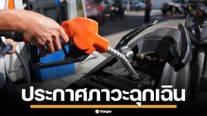 ฟิลิปปินส์ ประกาศภาวะฉุกเฉินพลังงาน หลังราคาน้ำมันพุ่ง 2 เท่า เหลือสำรองแค่ 45 วัน